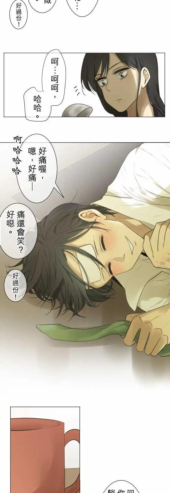 《可可亚79%》第117回 雨后 第10页