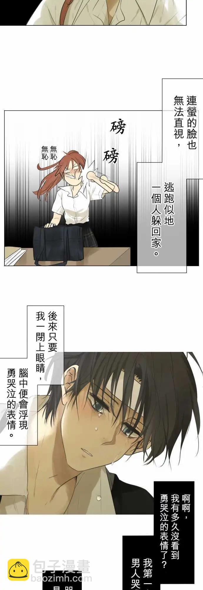 《可可亚79%》第117回 雨后 第14页