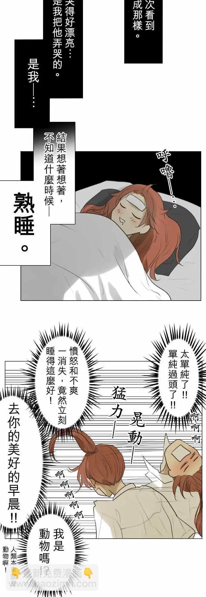 《可可亚79%》第117回 雨后 第15页