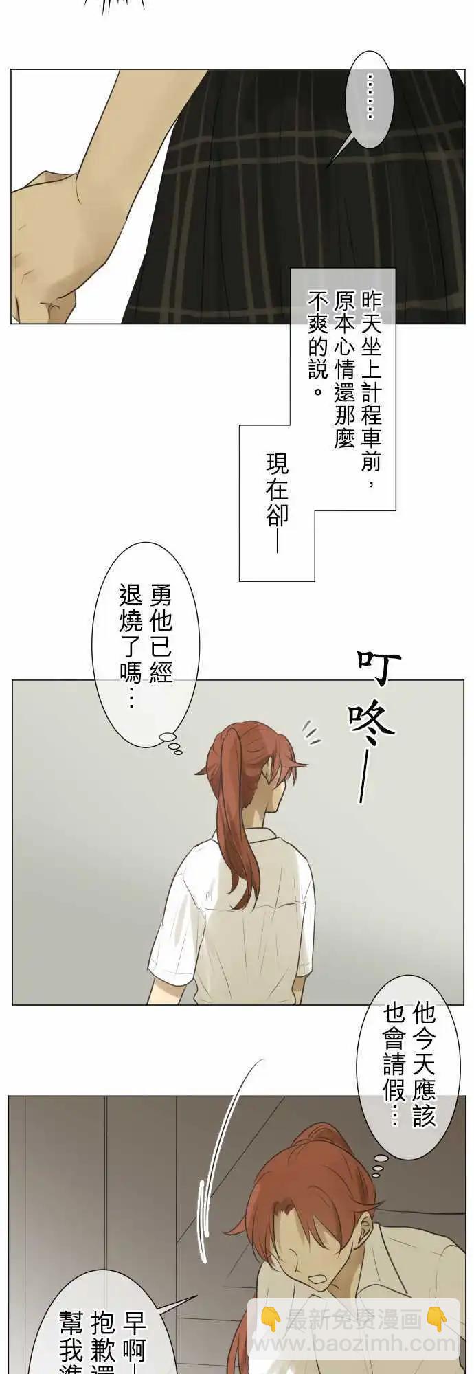 《可可亚79%》第117回 雨后 第16页