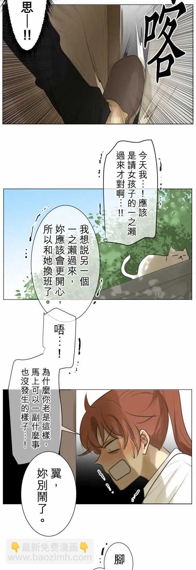 《可可亚79%》第117回 雨后 第19页