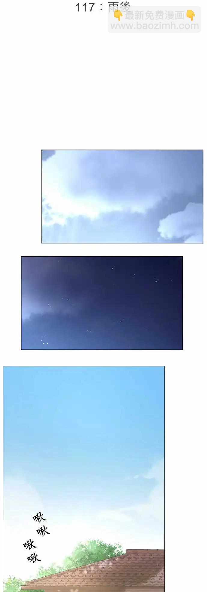 《可可亚79%》第117回 雨后 第4页