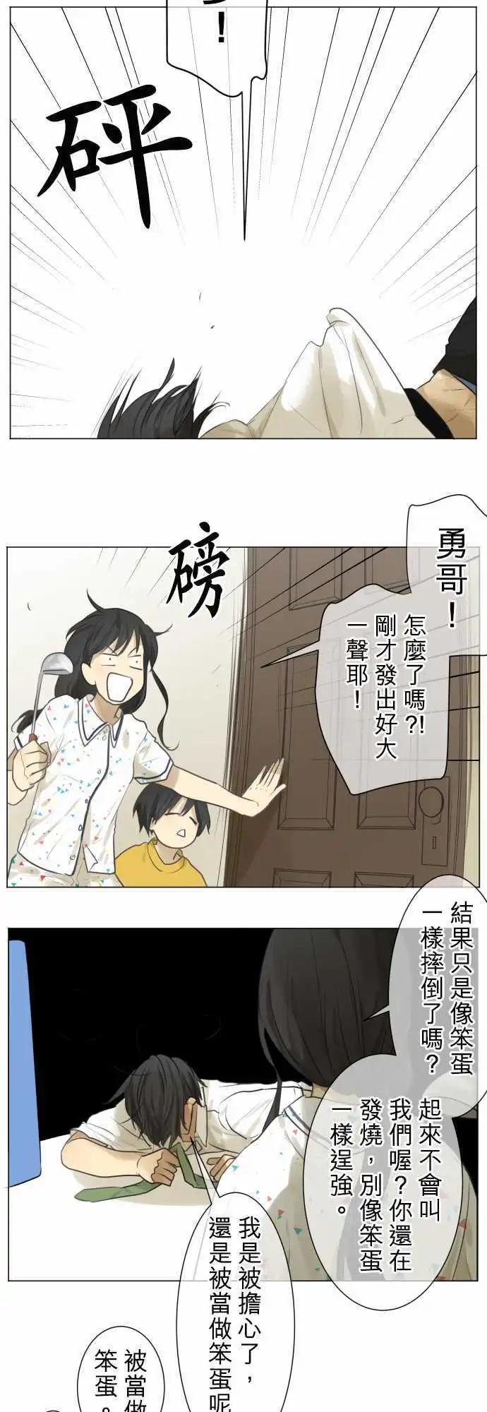 《可可亚79%》第117回 雨后 第9页