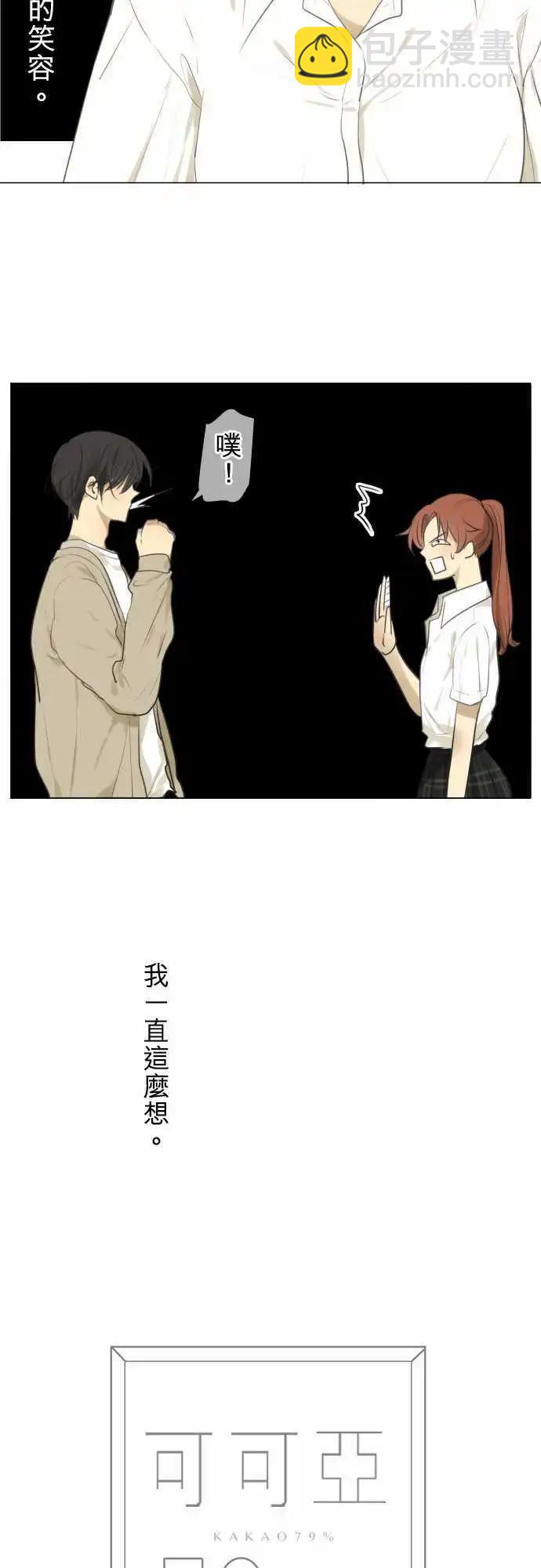 《可可亚79%》第118回 地更实(拜托了) 第13页