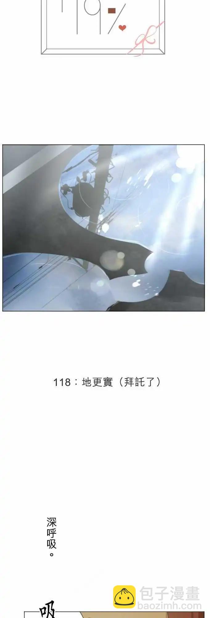《可可亚79%》第118回 地更实(拜托了) 第14页