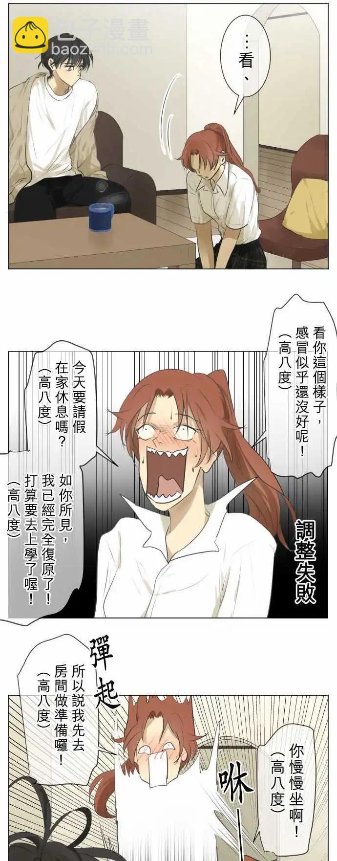 《可可亚79%》第118回 地更实(拜托了) 第16页