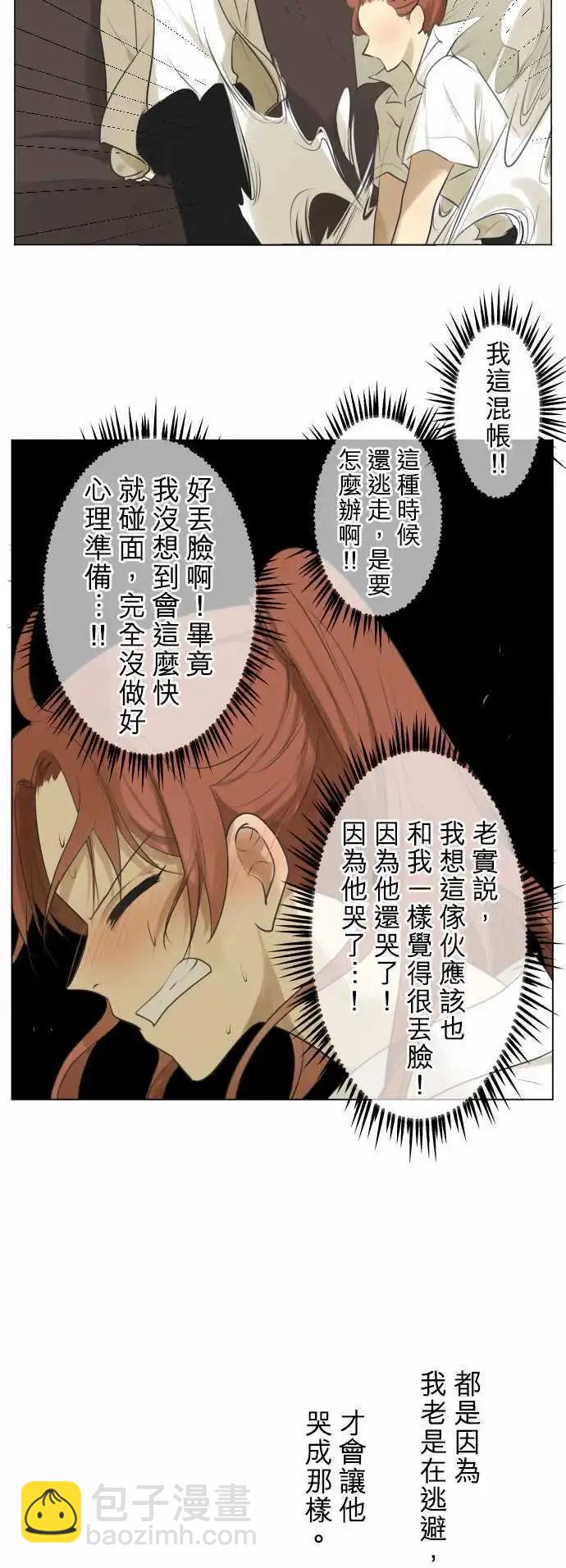 《可可亚79%》第118回 地更实(拜托了) 第18页