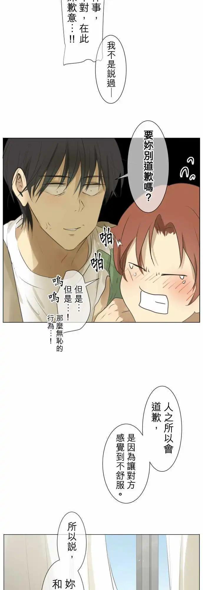 《可可亚79%》第118回 地更实(拜托了) 第22页