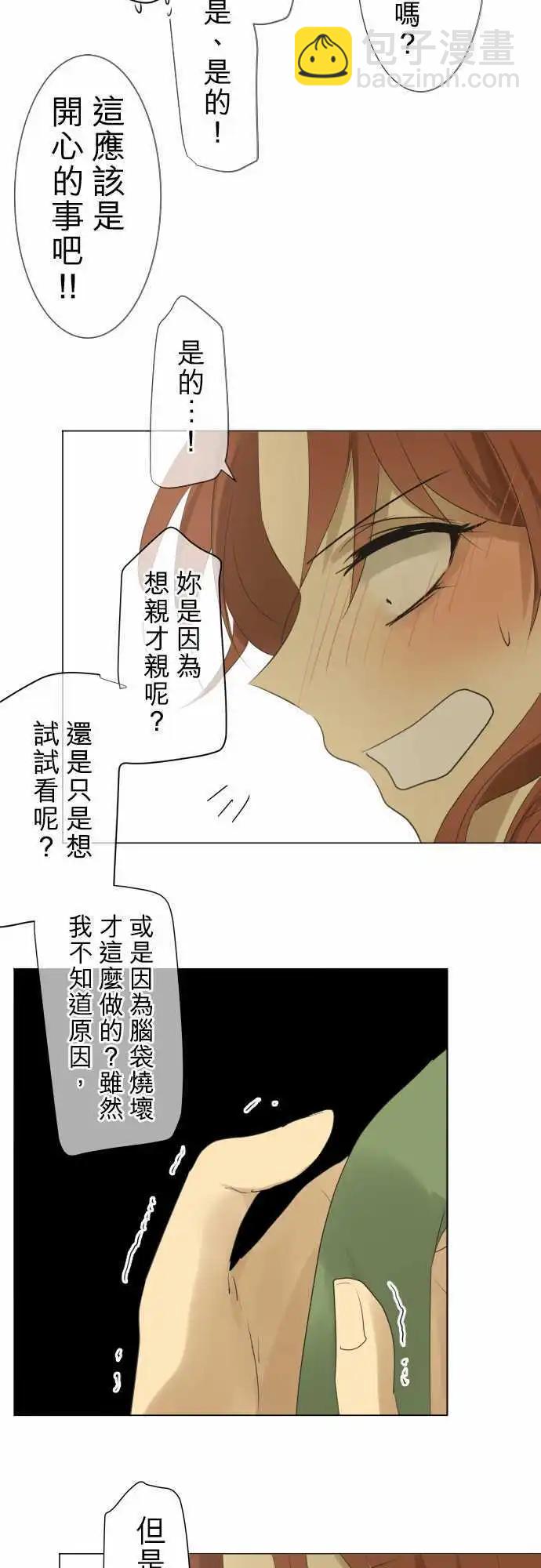 《可可亚79%》第118回 地更实(拜托了) 第24页