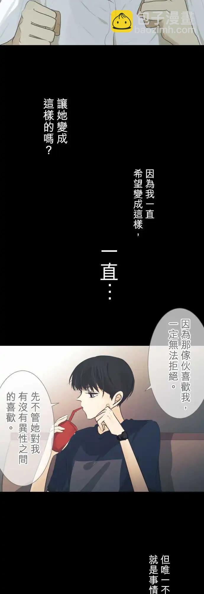 《可可亚79%》第118回 地更实(拜托了) 第9页