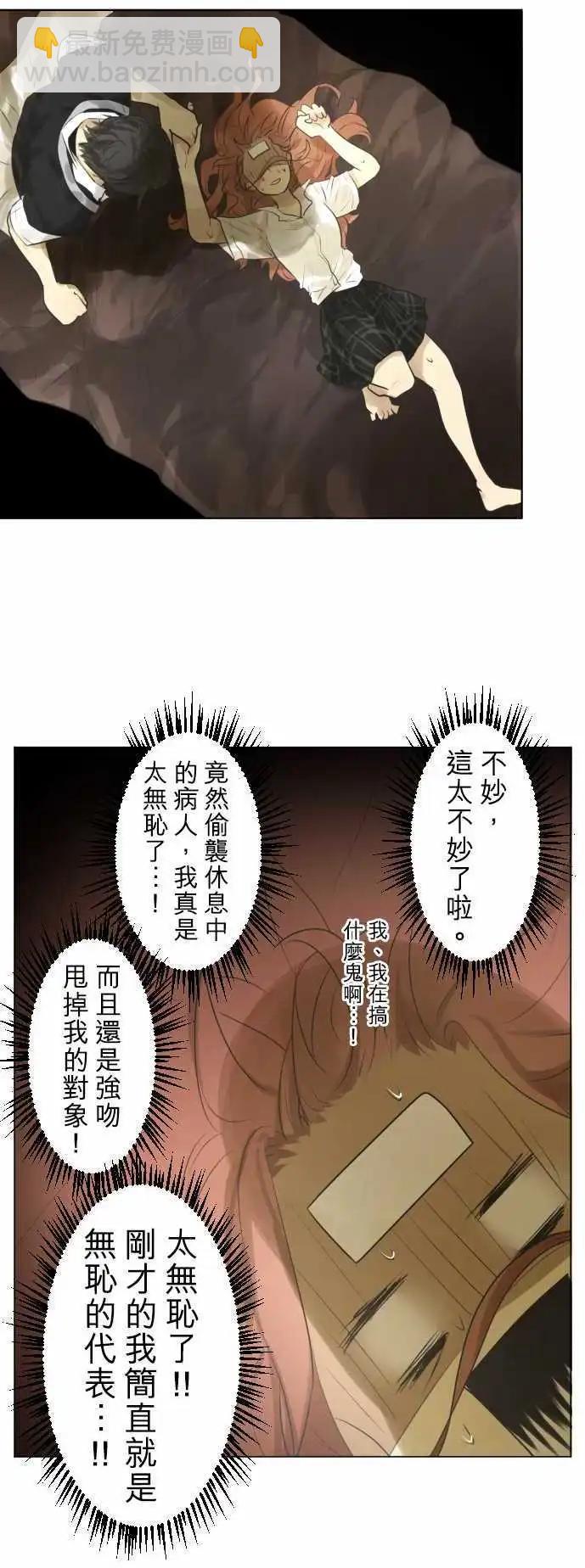 《可可亚79%》第116回 因为总会做梦 第14页
