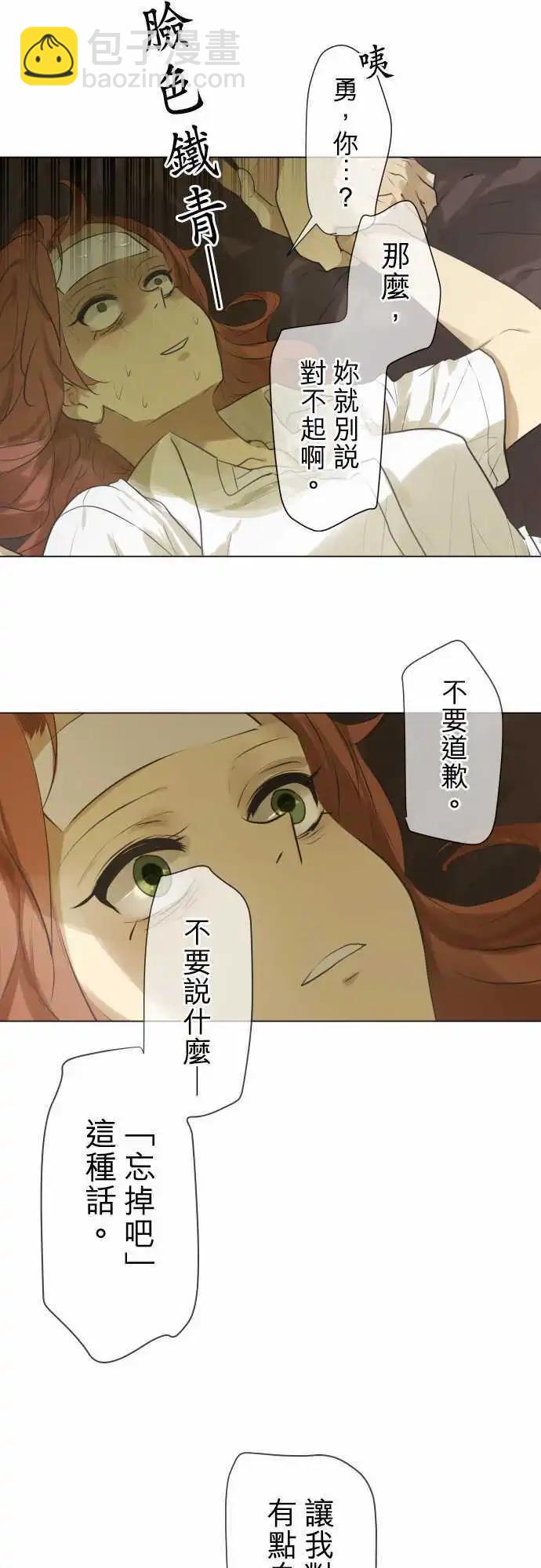 《可可亚79%》第116回 因为总会做梦 第19页
