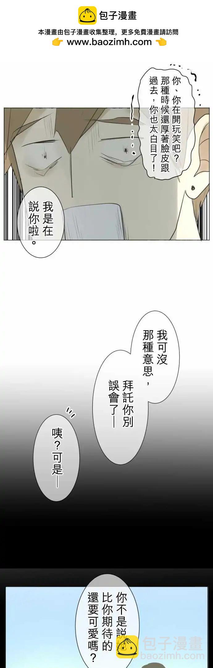 《可可亚79%》第116回 因为总会做梦 第2页
