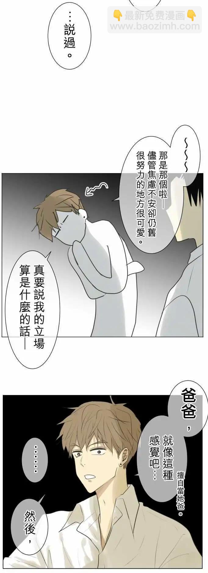《可可亚79%》第116回 因为总会做梦 第4页