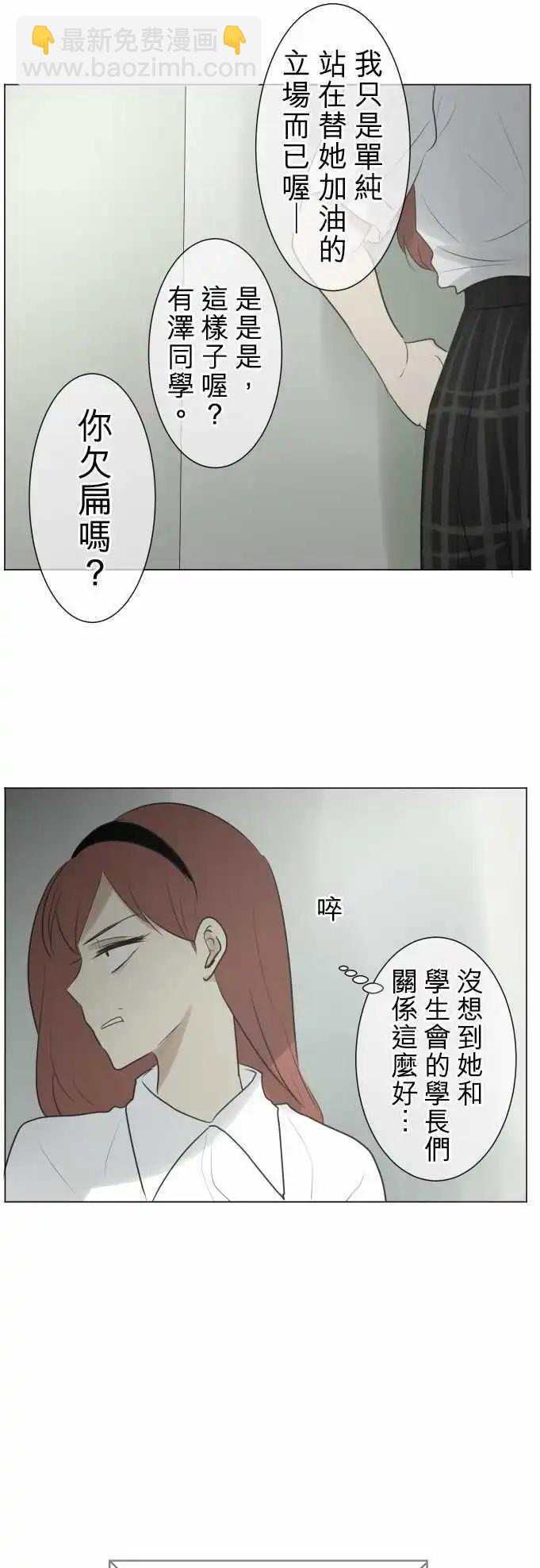 《可可亚79%》第116回 因为总会做梦 第6页