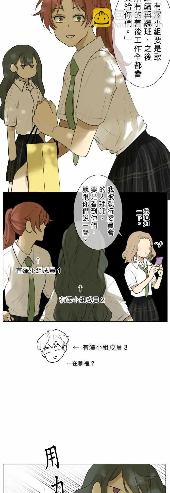 《可可亚79%》第121回 大家一起(3) 第10页