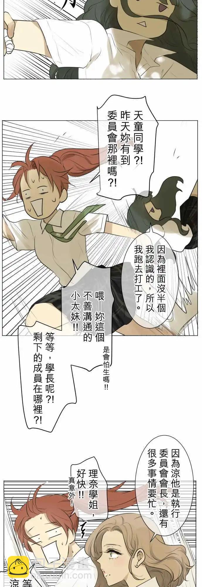 《可可亚79%》第121回 大家一起(3) 第11页