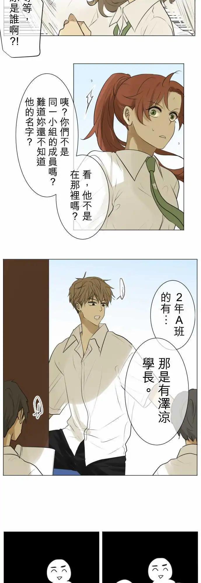 《可可亚79%》第121回 大家一起(3) 第12页