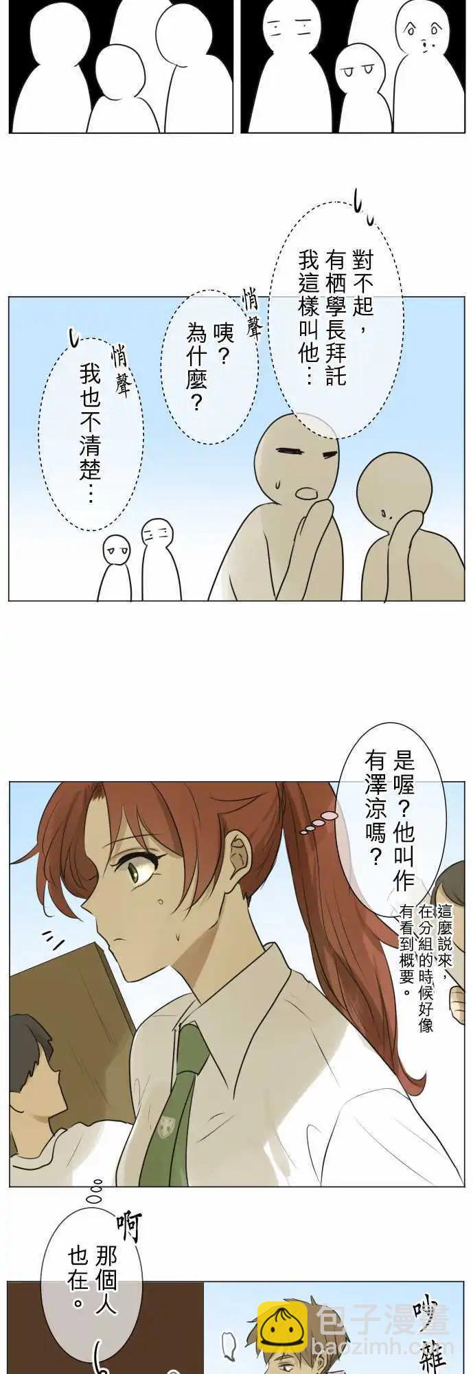 《可可亚79%》第121回 大家一起(3) 第13页