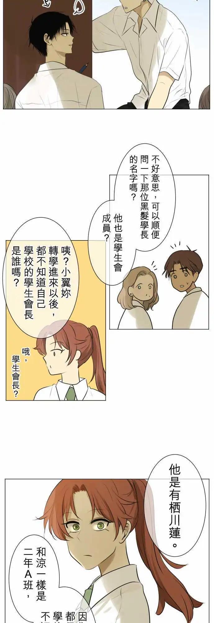 《可可亚79%》第121回 大家一起(3) 第14页