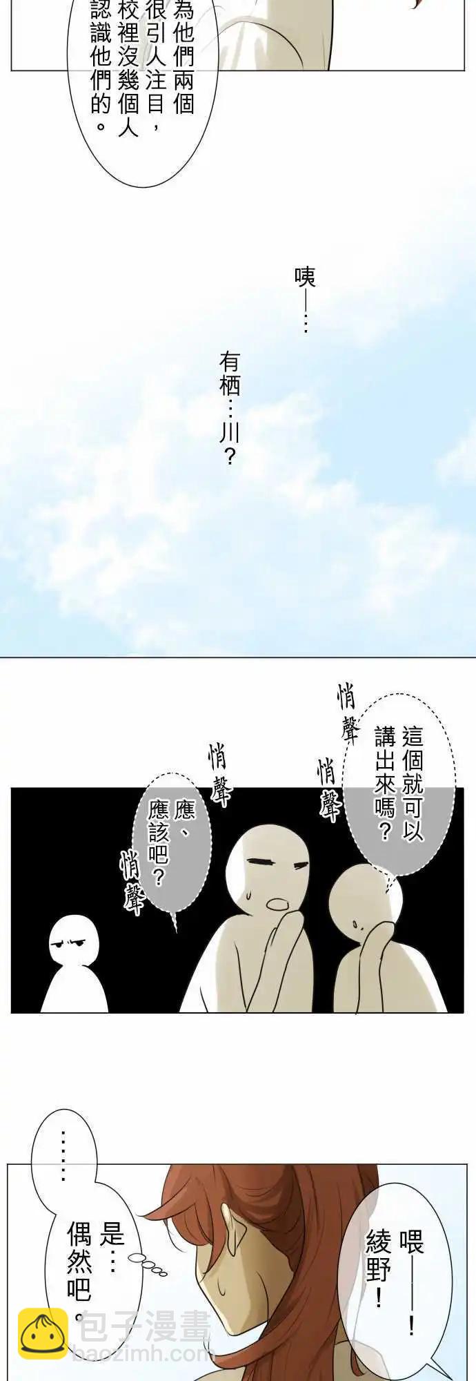 《可可亚79%》第121回 大家一起(3) 第15页