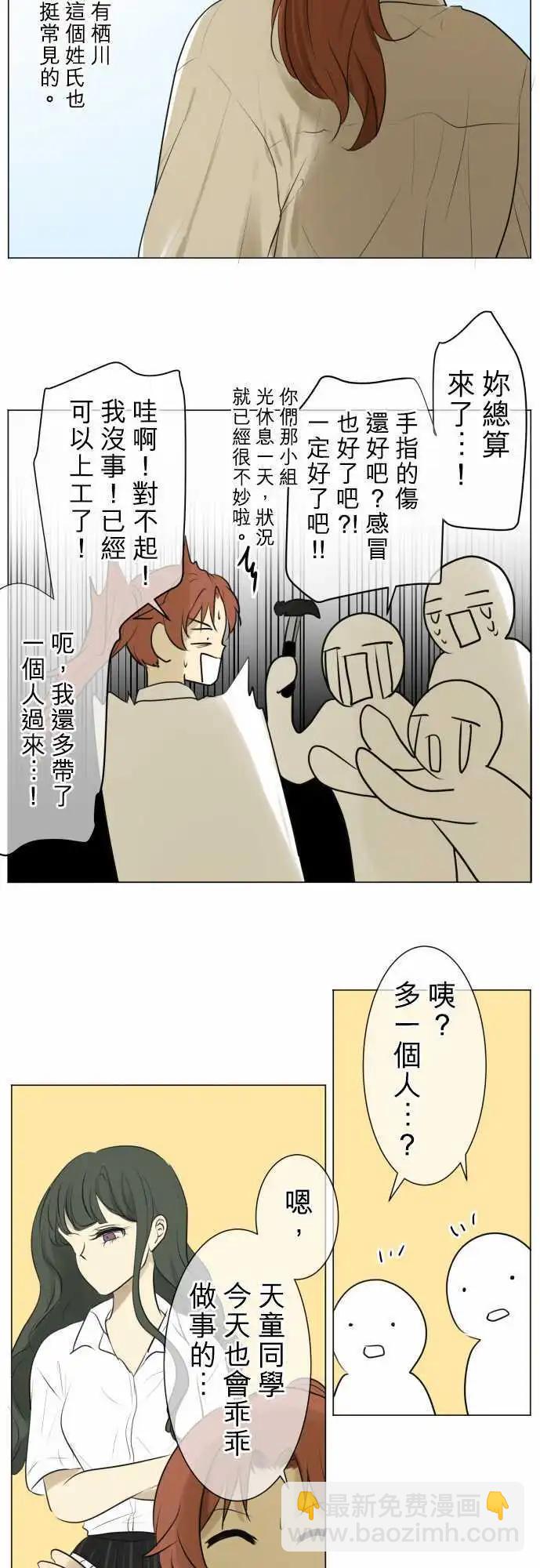 《可可亚79%》第121回 大家一起(3) 第16页
