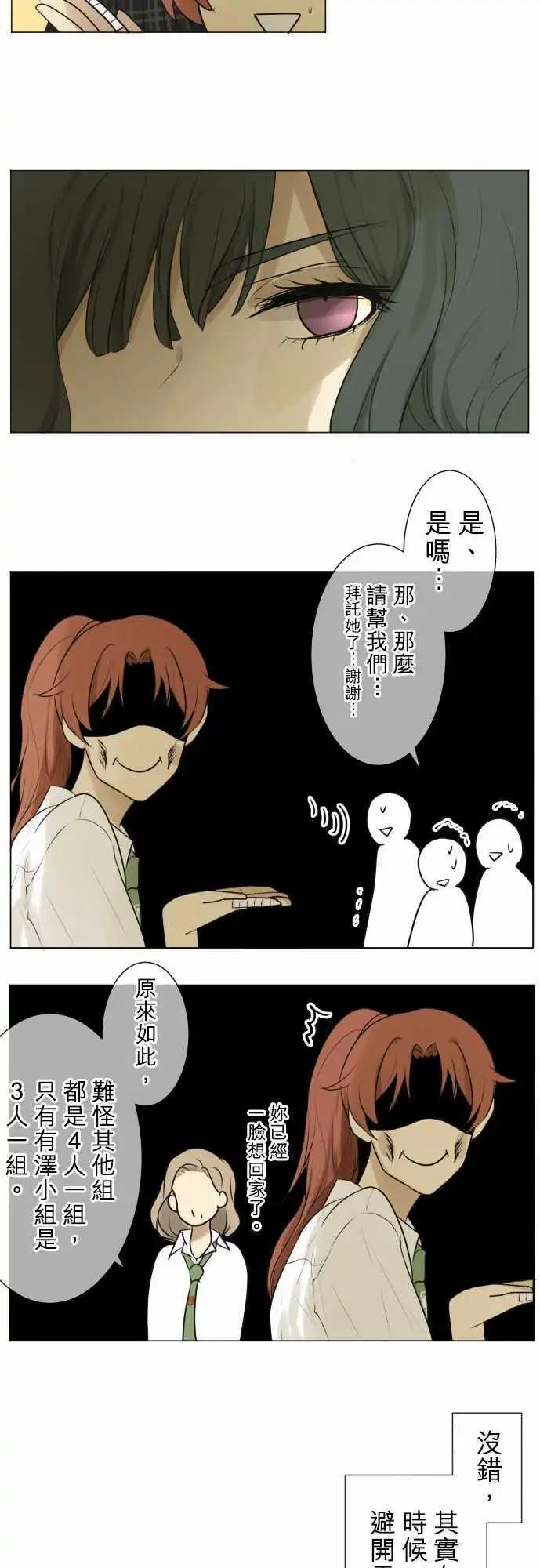 《可可亚79%》第121回 大家一起(3) 第17页