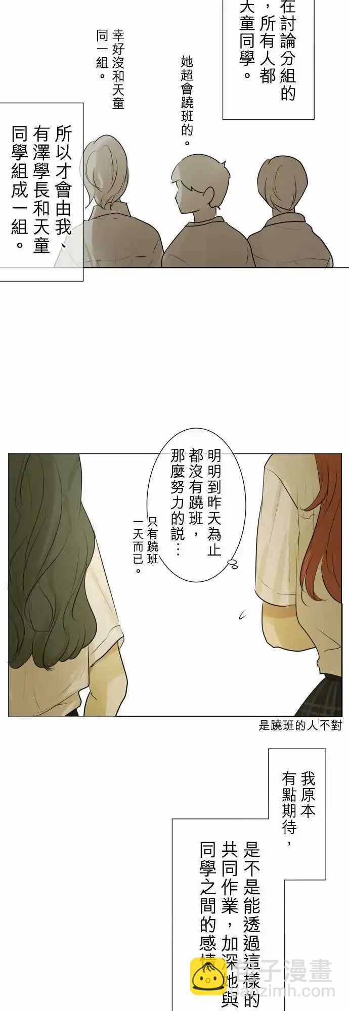 《可可亚79%》第121回 大家一起(3) 第18页