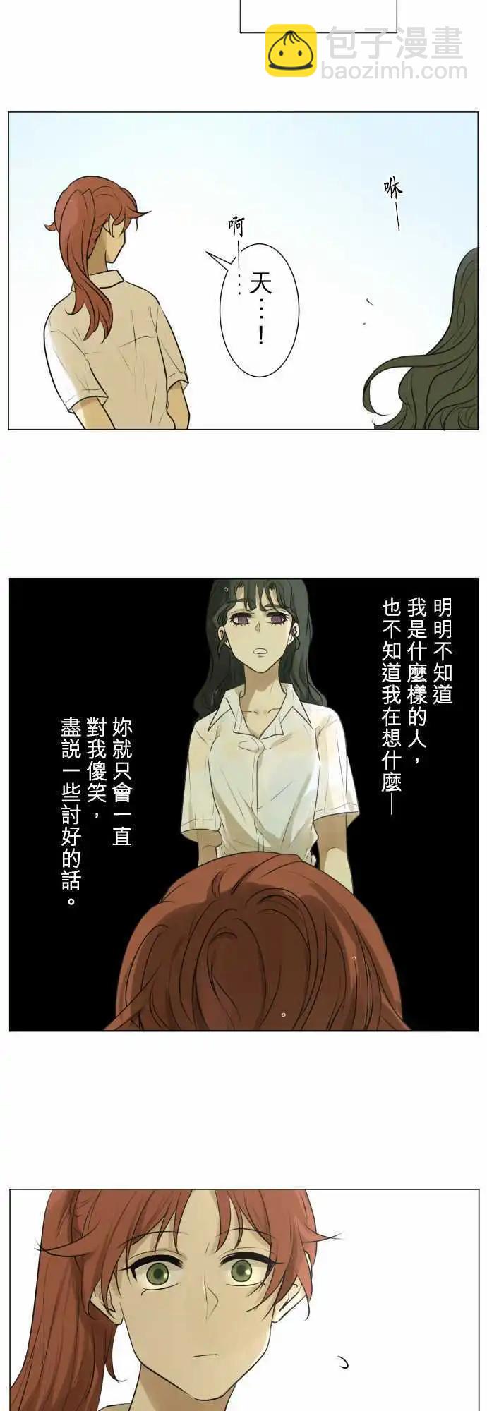 《可可亚79%》第121回 大家一起(3) 第19页