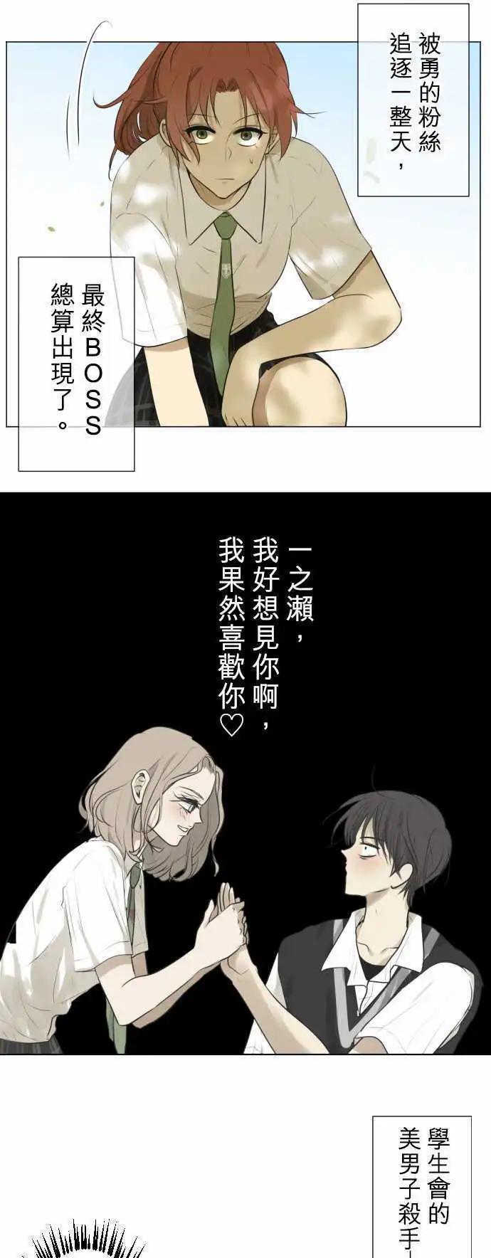 《可可亚79%》第121回 大家一起(3) 第1页