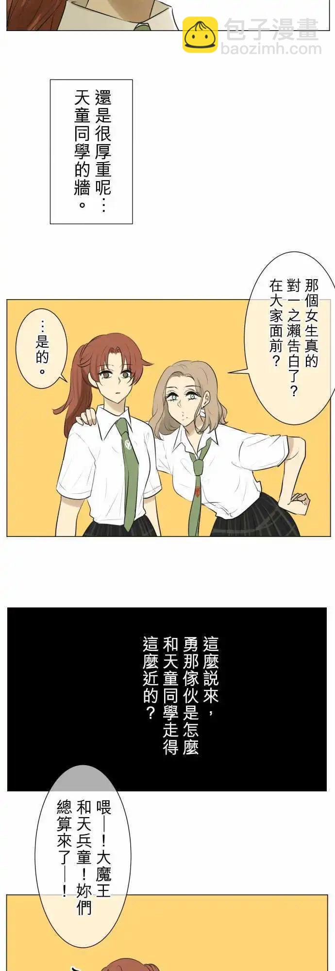 《可可亚79%》第121回 大家一起(3) 第20页