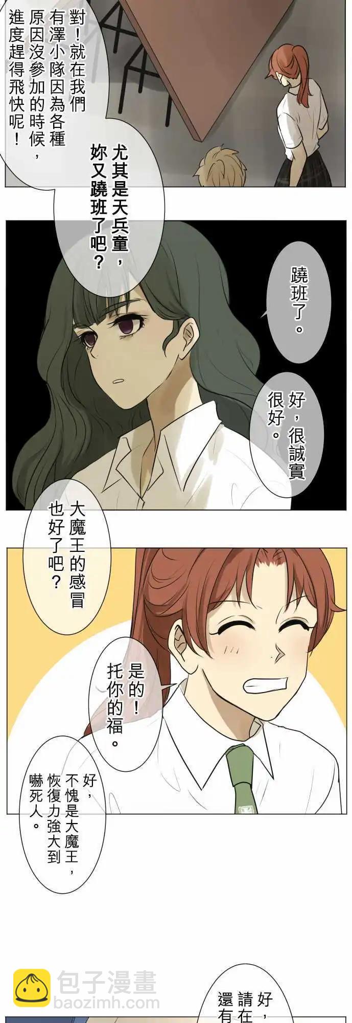 《可可亚79%》第121回 大家一起(3) 第22页