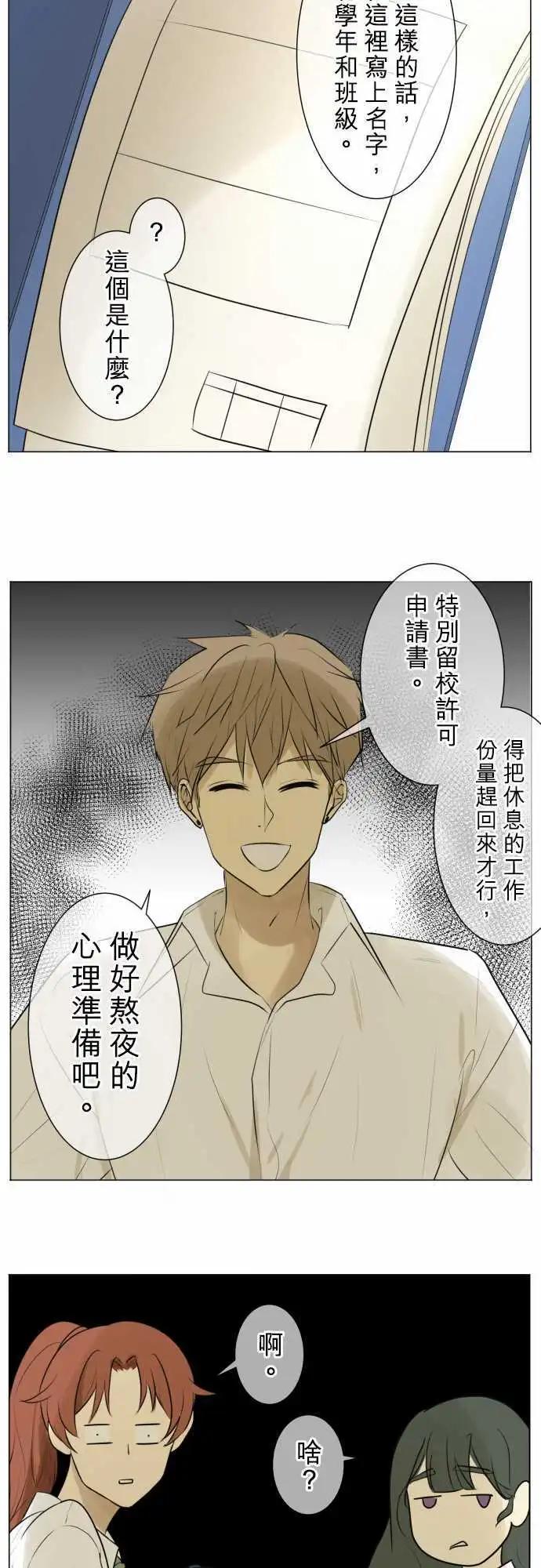 《可可亚79%》第121回 大家一起(3) 第23页