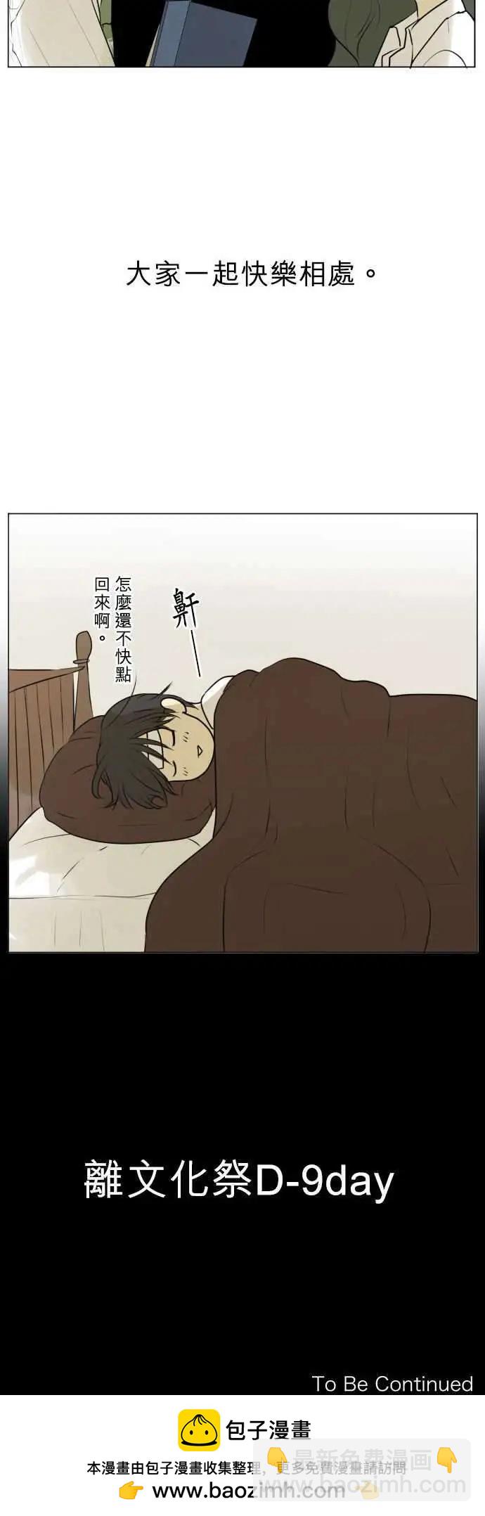 《可可亚79%》第121回 大家一起(3) 第24页