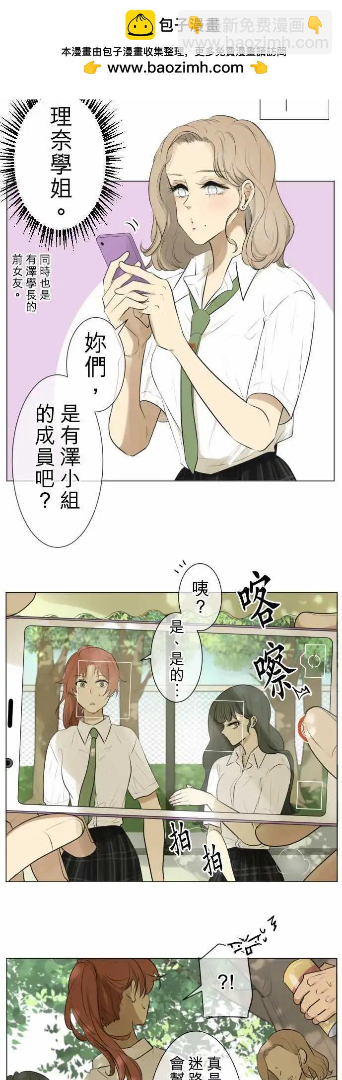 《可可亚79%》第121回 大家一起(3) 第2页