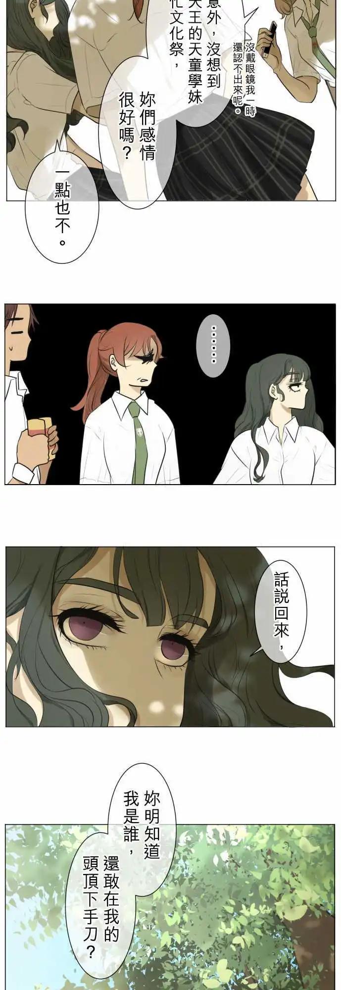 《可可亚79%》第121回 大家一起(3) 第3页