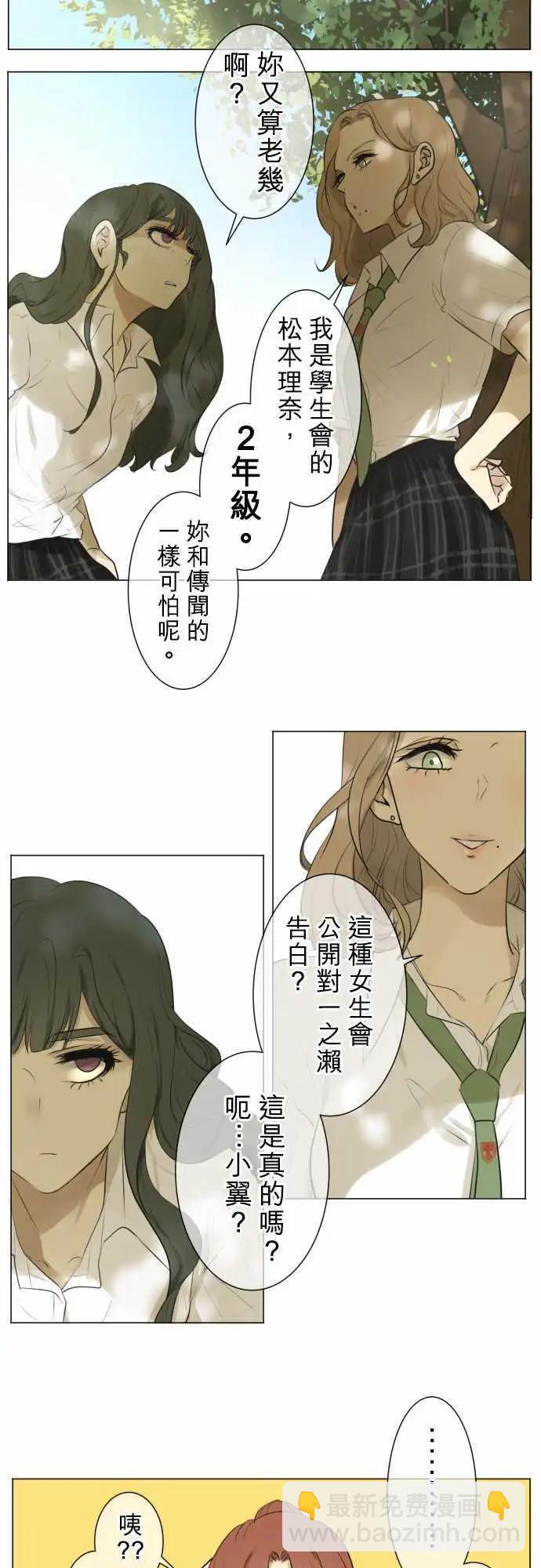 《可可亚79%》第121回 大家一起(3) 第4页