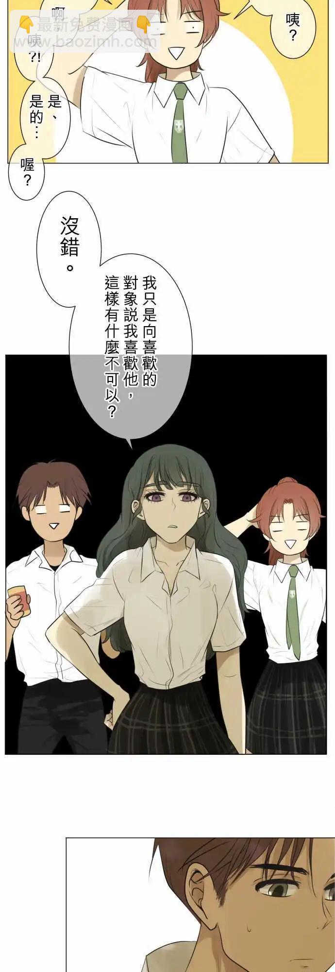 《可可亚79%》第121回 大家一起(3) 第5页