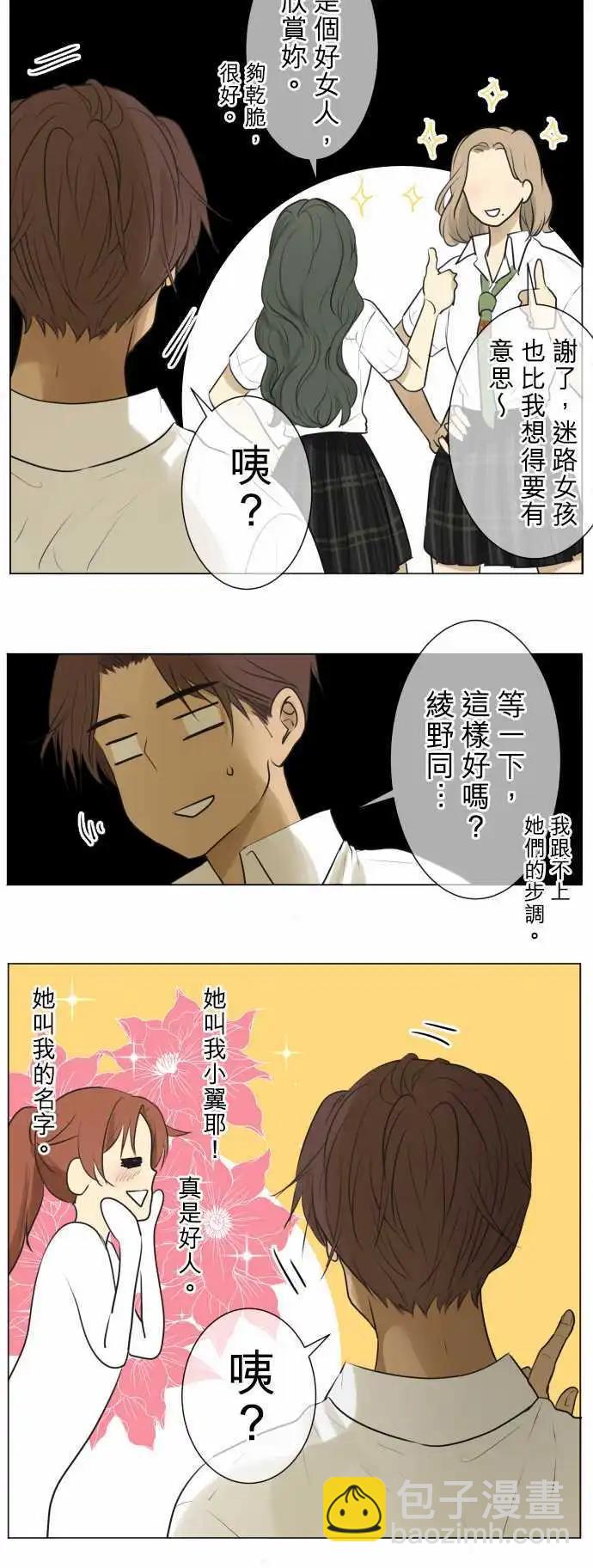 《可可亚79%》第121回 大家一起(3) 第8页