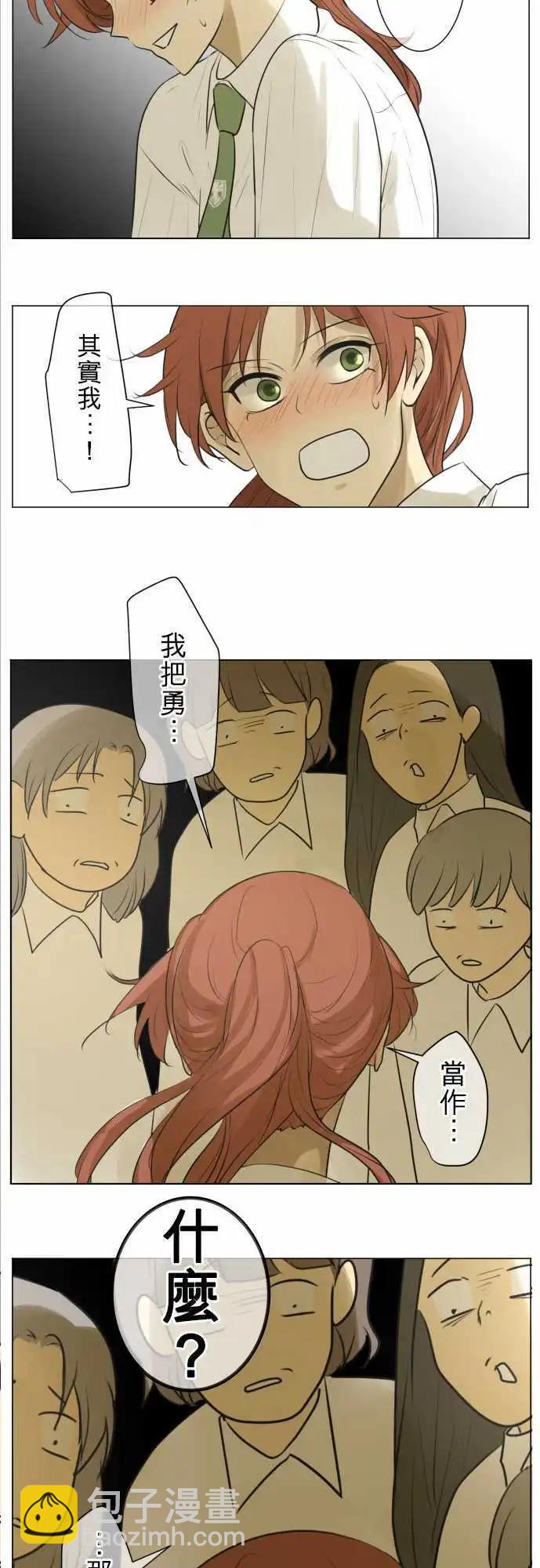 《可可亚79%》第119回 大家一起(1) 第11页
