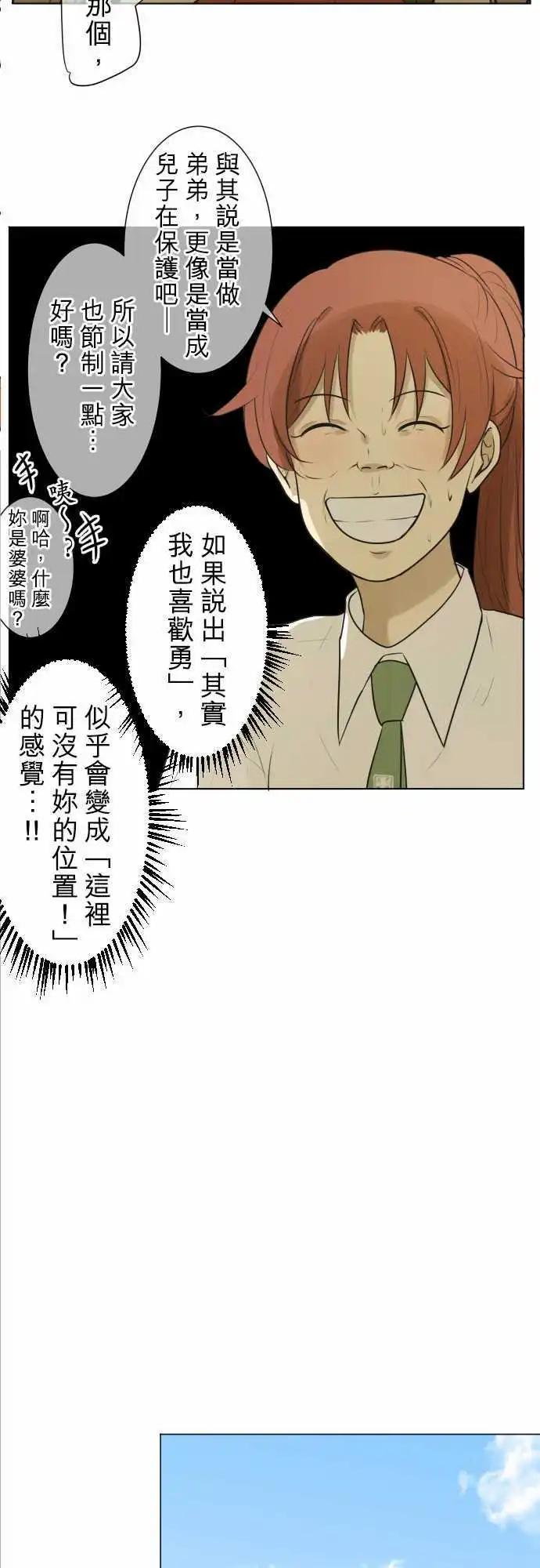 《可可亚79%》第119回 大家一起(1) 第12页