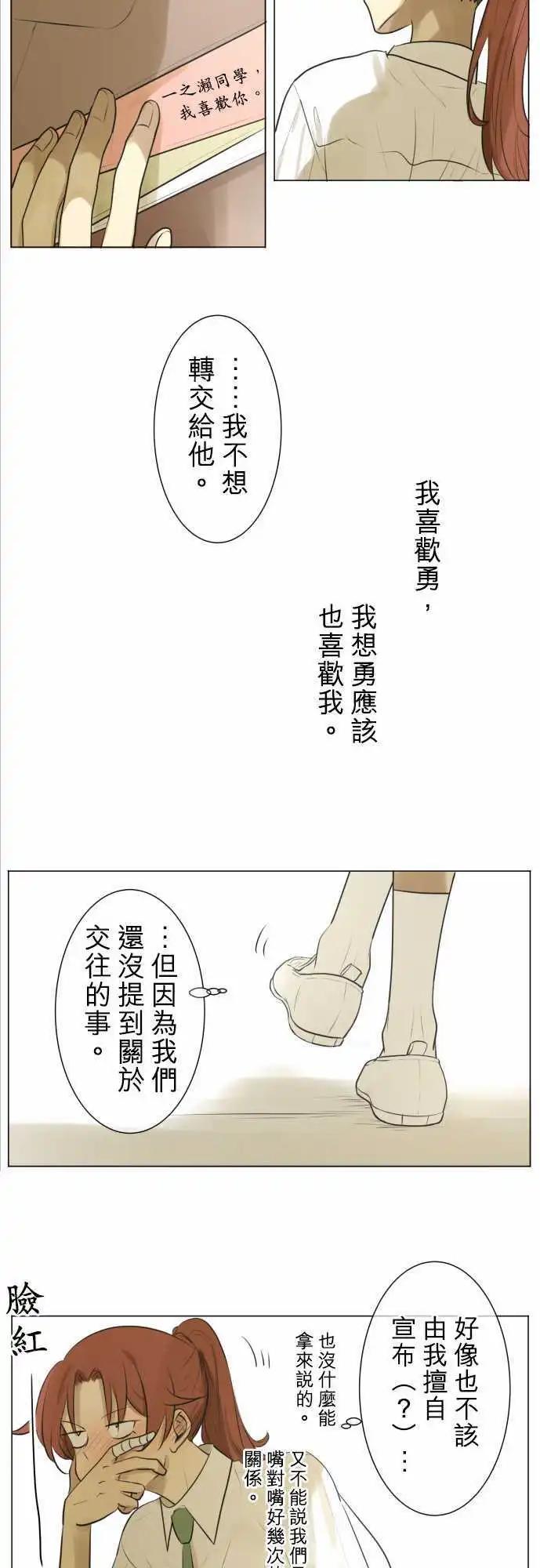 《可可亚79%》第119回 大家一起(1) 第14页