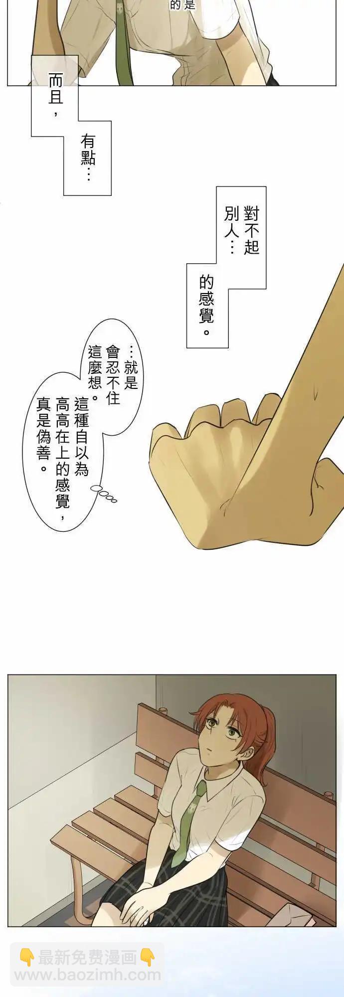 《可可亚79%》第119回 大家一起(1) 第15页