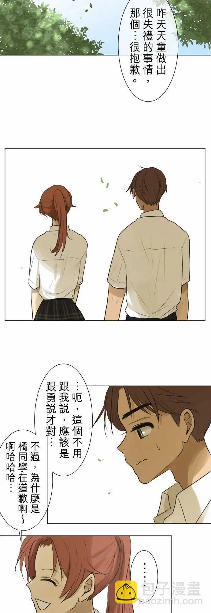 《可可亚79%》第119回 大家一起(1) 第20页