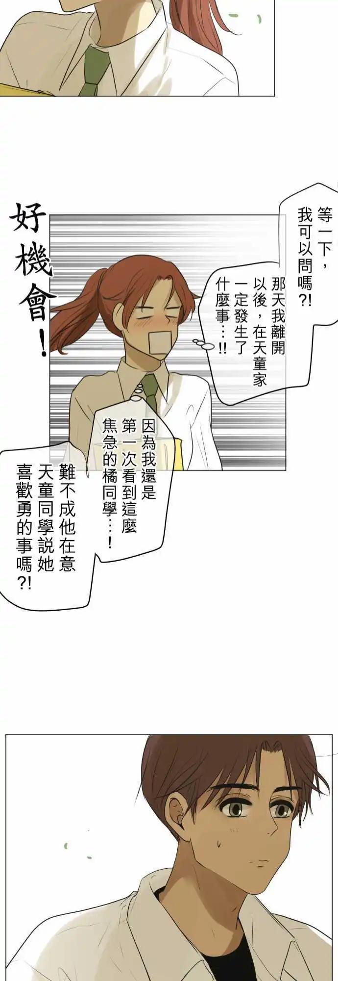《可可亚79%》第119回 大家一起(1) 第21页