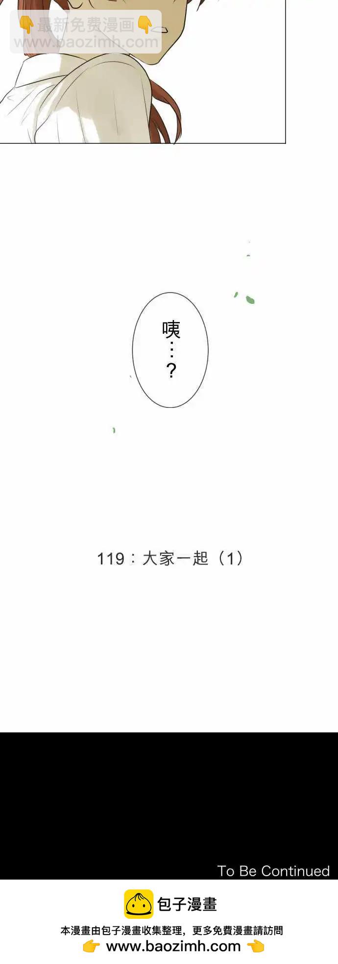 《可可亚79%》第119回 大家一起(1) 第23页