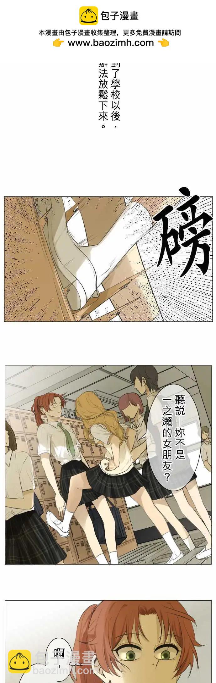 《可可亚79%》第119回 大家一起(1) 第2页