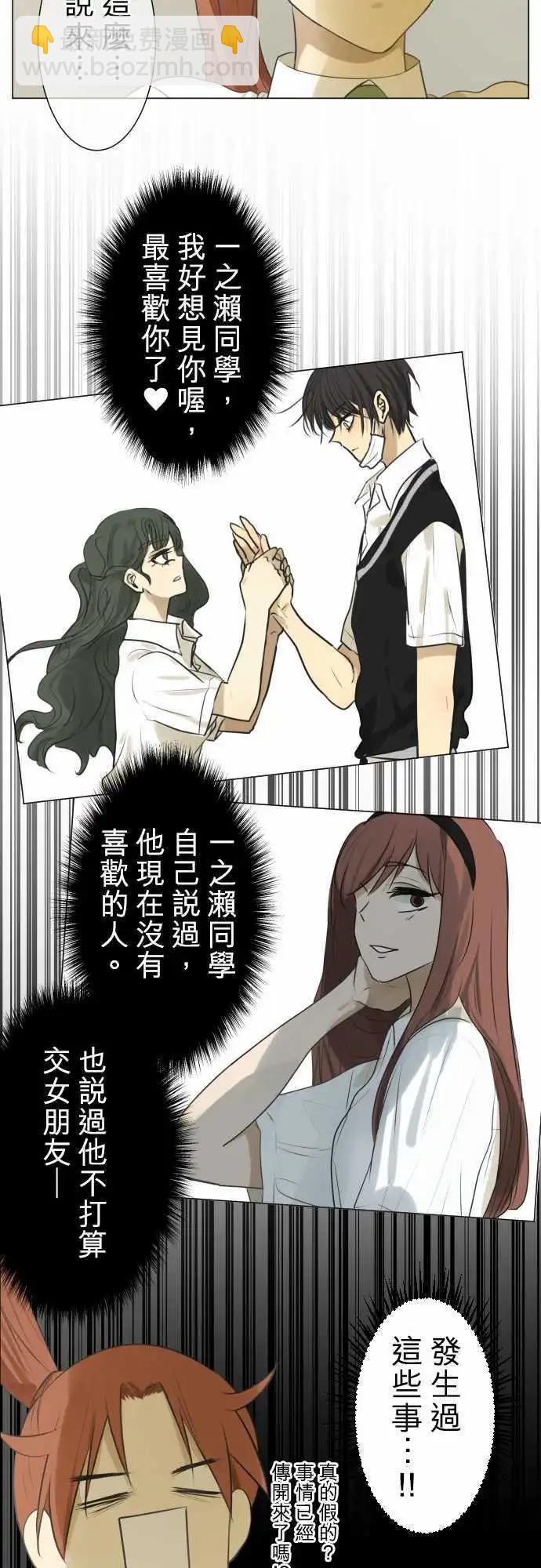 《可可亚79%》第119回 大家一起(1) 第3页