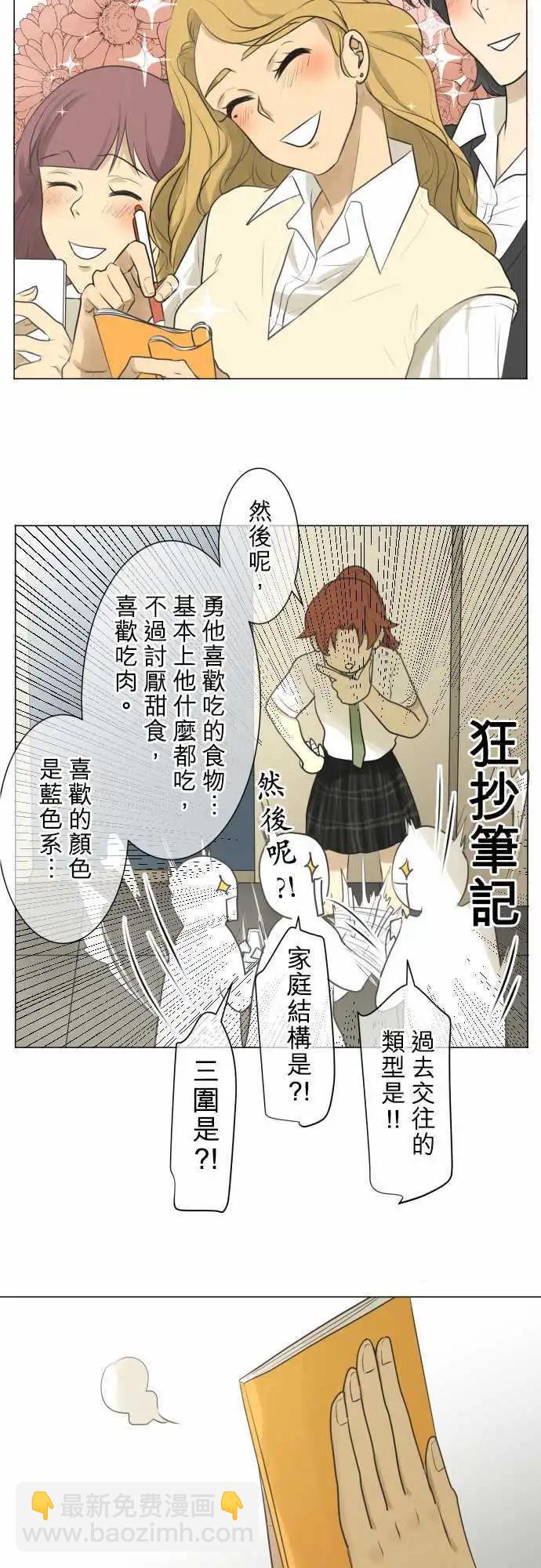《可可亚79%》第119回 大家一起(1) 第6页