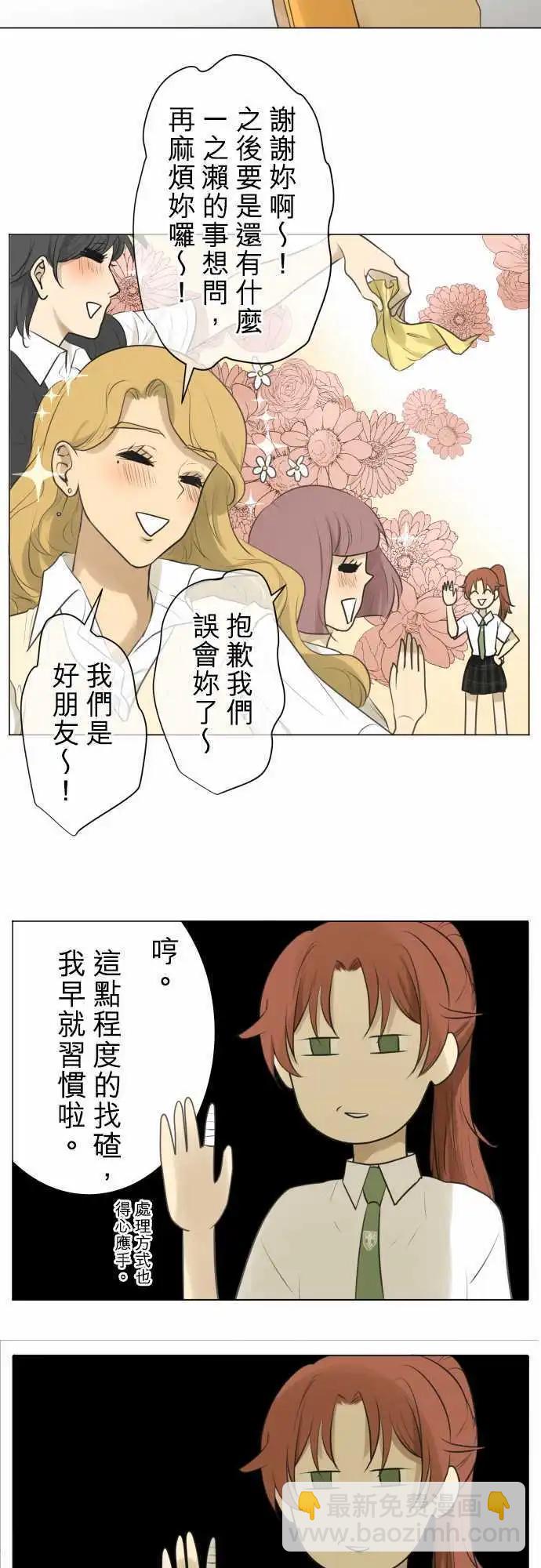 《可可亚79%》第119回 大家一起(1) 第7页